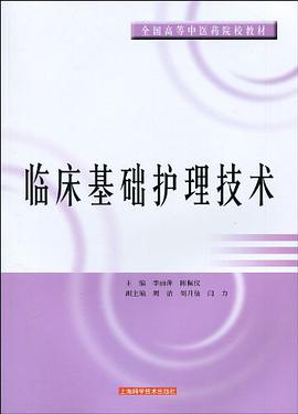 临床基础护理技术 pdf epub mobi 电子书 下载