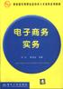 电子商务实务 pdf epub mobi 电子书 下载