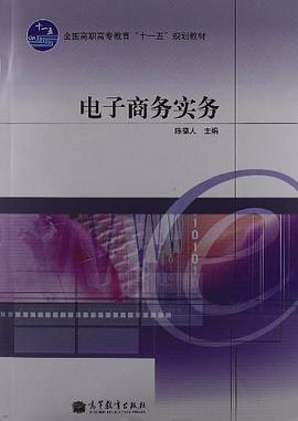 电子商务实务 pdf epub mobi 电子书 下载