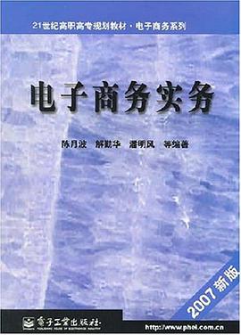 电子商务实务