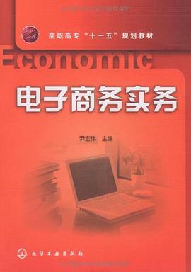 电子商务实务 pdf epub mobi 电子书 下载