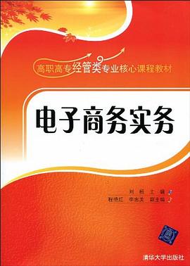 电子商务实务 pdf epub mobi 电子书 下载