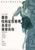 服装结构定位原理及设计裁剪诀窍 pdf epub mobi 电子书 下载