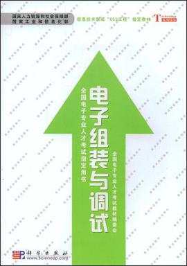 电子组装与调试 pdf epub mobi 电子书 下载