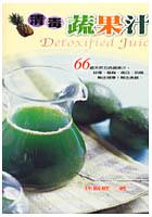 清毒蔬果汁 pdf epub mobi 电子书 下载