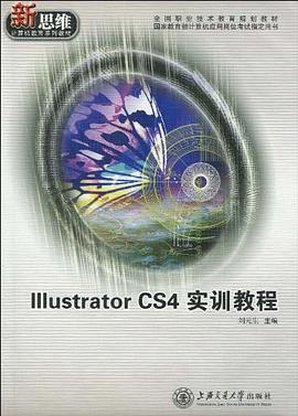 Illustrator CS4 实训教程 pdf epub mobi 电子书 下载
