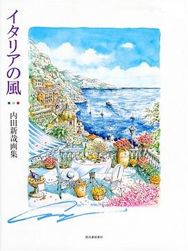 イタリアの風 pdf epub mobi 电子书 下载