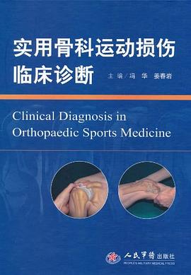 實用骨科運動損傷臨床診斷 pdf epub mobi 電子書 下載