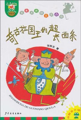 奇古拉国王的超长面条 pdf epub mobi 电子书 下载