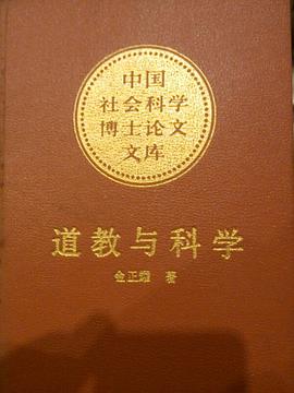 道教与科学 pdf epub mobi 电子书 下载