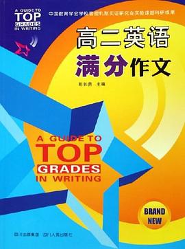高二英语满分作文 pdf epub mobi 电子书 下载