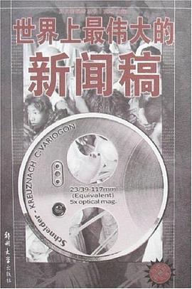 世界上最伟大的新闻稿