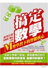 搞定數學 pdf epub mobi 电子书 下载