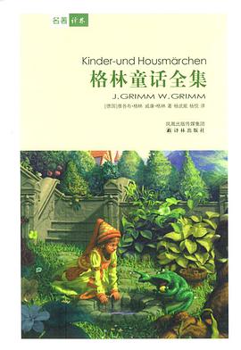格林童话全集(插图本) pdf epub mobi 电子书 下载