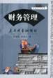 点石成金纵横谈 pdf epub mobi 电子书 下载