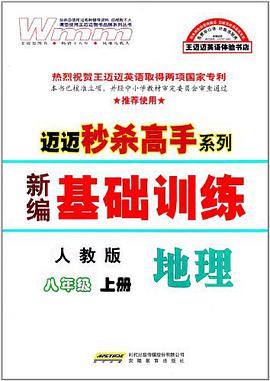 迈迈秒杀高手系列·新编基础训练（上） pdf epub mobi 电子书 下载