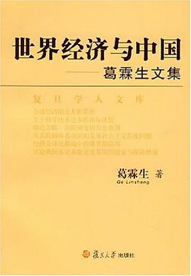 世界经济与中国 pdf epub mobi 电子书 下载