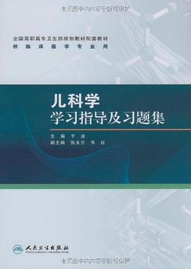 儿科学学习指导及习题集 pdf epub mobi 电子书 下载