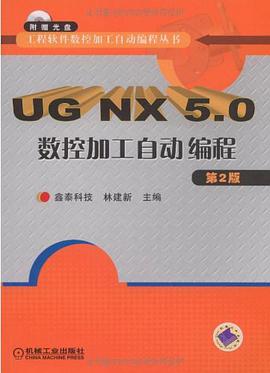 UG NX 5.0数控加工自动编 pdf epub mobi 电子书 下载