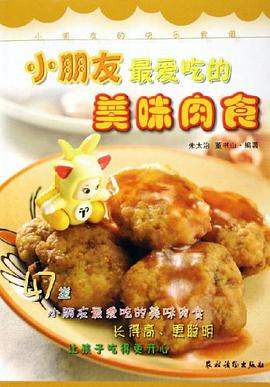 小朋友最愛吃的美味肉食 pdf epub mobi 電子書 下載