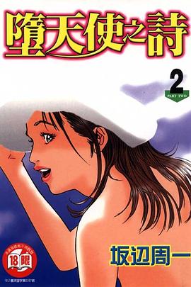 墮天使之詩(02) pdf epub mobi 电子书 下载