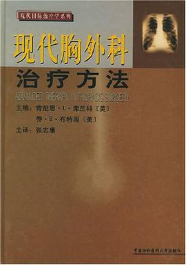 现代胸外科治疗方法