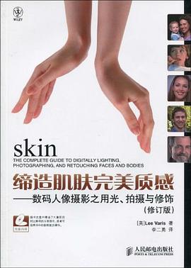 缔造肌肤完美质感 pdf epub mobi 电子书 下载
