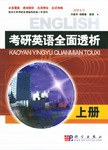 考研英语全面透析(上) (平装) pdf epub mobi 下载