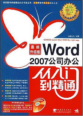 Word 2007公司办公从入门到精通 pdf epub mobi 电子书 下载