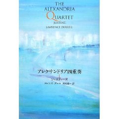 アレクサンドリア四重奏 1 ジュスティーヌ pdf epub mobi 电子书 下载
