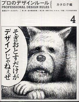 プロのデザインルール pdf epub mobi 电子书 下载