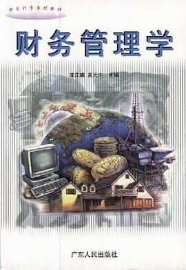 财务管理学 pdf epub mobi 电子书 下载