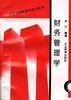 财务管理学 pdf epub mobi 电子书 下载