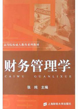 财务管理学 pdf epub mobi 下载