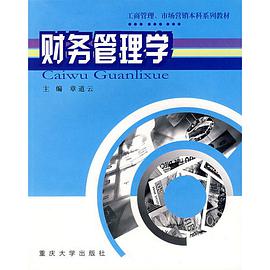 财务管理学 pdf epub mobi 电子书 下载
