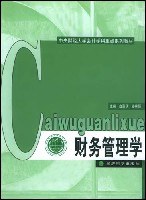 财务管理学 pdf epub mobi 电子书 下载