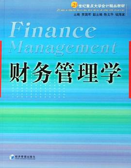 财务管理学 pdf epub mobi 电子书 下载