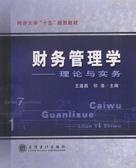财务管理学 pdf epub mobi 电子书 下载
