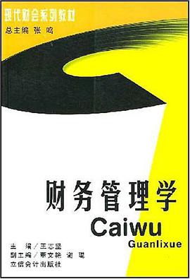 財務管理學 pdf epub mobi 電子書 下載