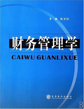 財務管理學 pdf epub mobi 電子書 下載