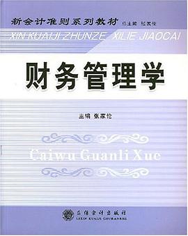 财务管理学 pdf epub mobi 电子书 下载
