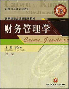 财务管理学 pdf epub mobi 电子书 下载