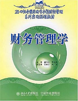 财务管理学 pdf epub mobi 电子书 下载