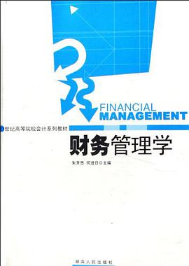 財務管理學 pdf epub mobi 電子書 下載