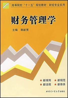 财务管理学 pdf epub mobi 电子书 下载