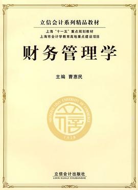 財務管理學 pdf epub mobi 電子書 下載