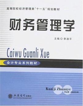 财务管理学 pdf epub mobi 电子书 下载