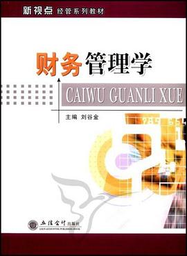 财务管理学 pdf epub mobi 电子书 下载