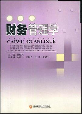财务管理学 pdf epub mobi 电子书 下载