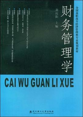 财务管理学 pdf epub mobi 电子书 下载